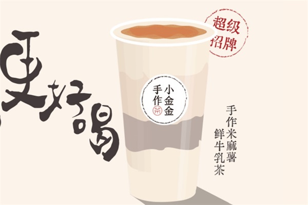 博鱼奶茶